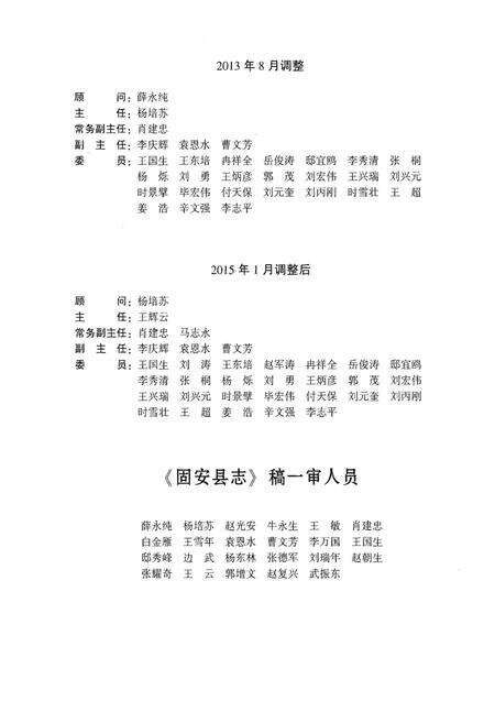 《固安县志》.pdf电子版_河北省志预览图4