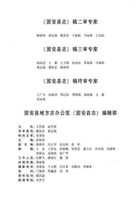 《固安县志》.pdf电子版_河北省志预览图5