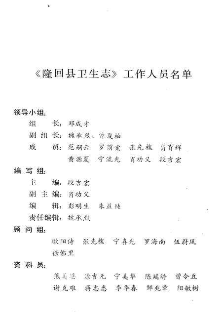 《隆回县卫生志》.pdf电子版_河北省志预览图3