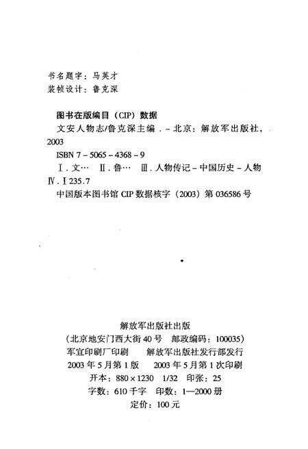 《文安人物志》.pdf电子版_河北省志预览图2