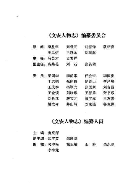 《文安人物志》.pdf电子版_河北省志预览图3