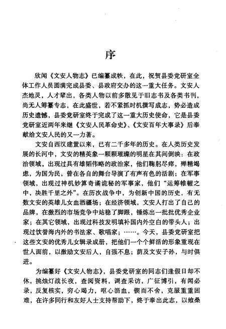 《文安人物志》.pdf电子版_河北省志预览图4