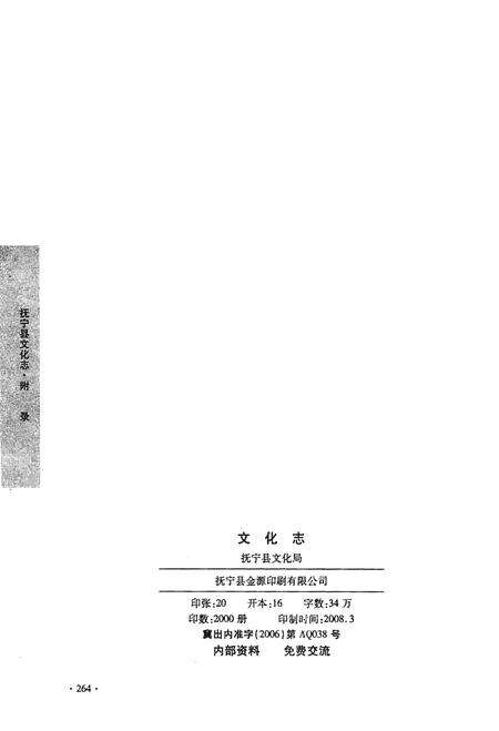 《抚宁县地方志丛书  文化志》.pdf电子版_河北省志预览图2
