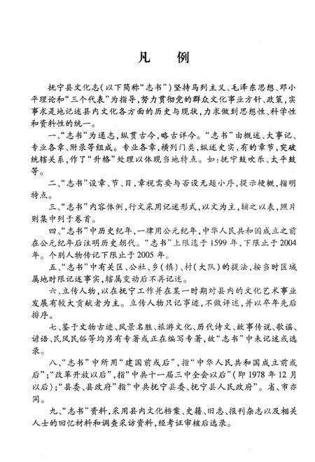 《抚宁县地方志丛书  文化志》.pdf电子版_河北省志预览图4