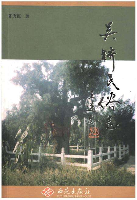 《吴桥民俗志》.pdf电子版_河北省志缩略图