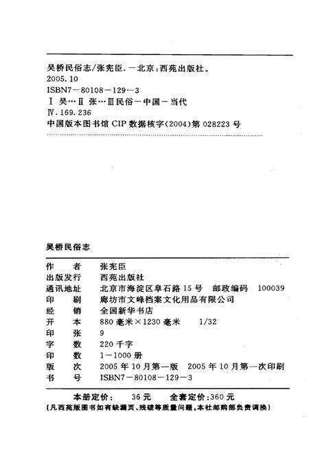 《吴桥民俗志》.pdf电子版_河北省志预览图2