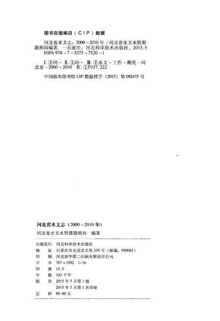 《河北省水文志（2000～2010年）》.pdf电子版_河北省志预览图2