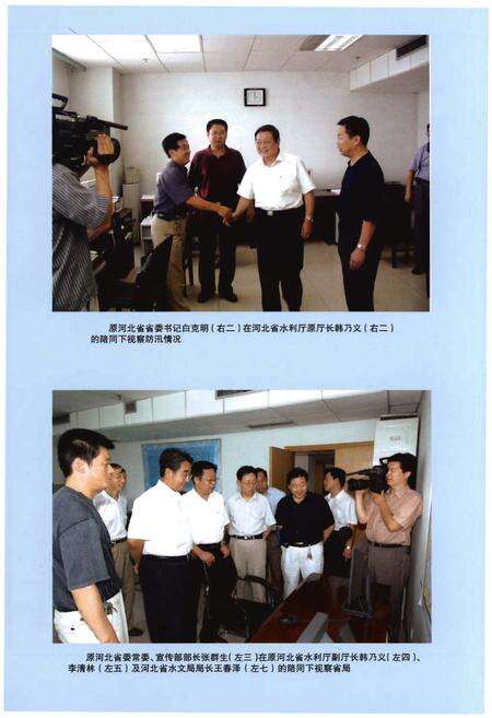 《河北省水文志（2000～2010年）》.pdf电子版_河北省志预览图5