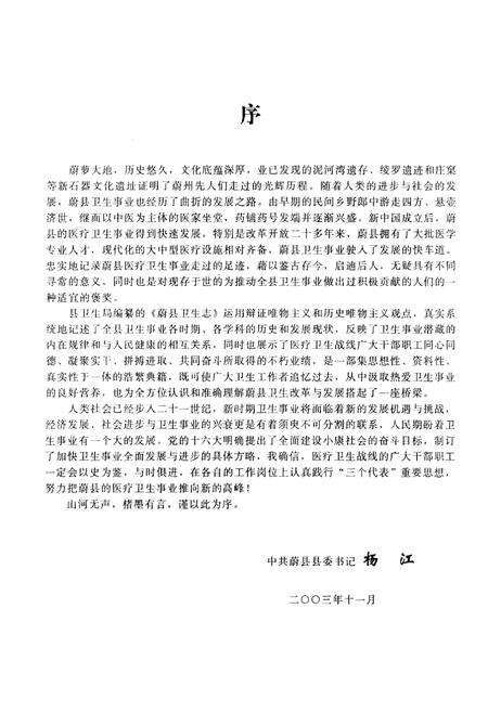 《蔚县卫生志》.pdf电子版_河北省志预览图4