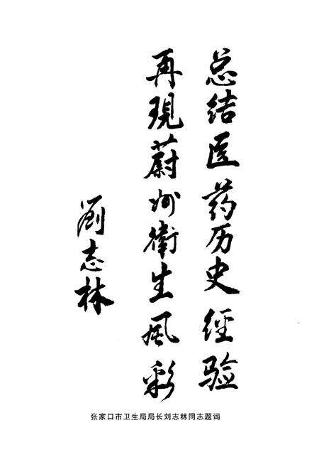 《蔚县卫生志》.pdf电子版_河北省志预览图5