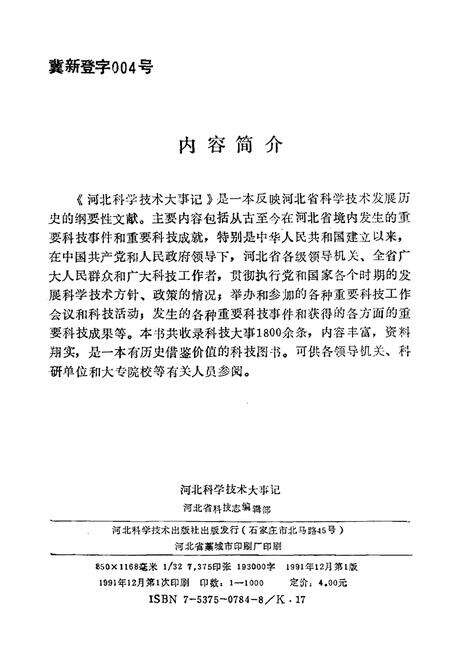 《河北科学技术大事记》.pdf电子版_河北省志预览图4