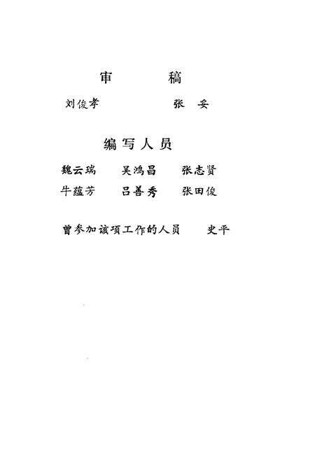 《河北科学技术大事记》.pdf电子版_河北省志预览图5