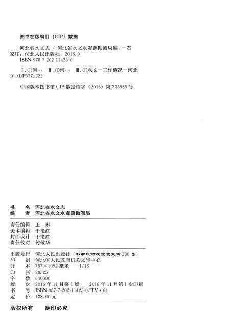 《河北省水文志》.pdf电子版_河北省志预览图2