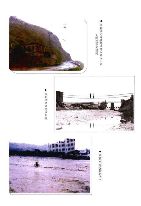 《河北省水文志》.pdf电子版_河北省志预览图5