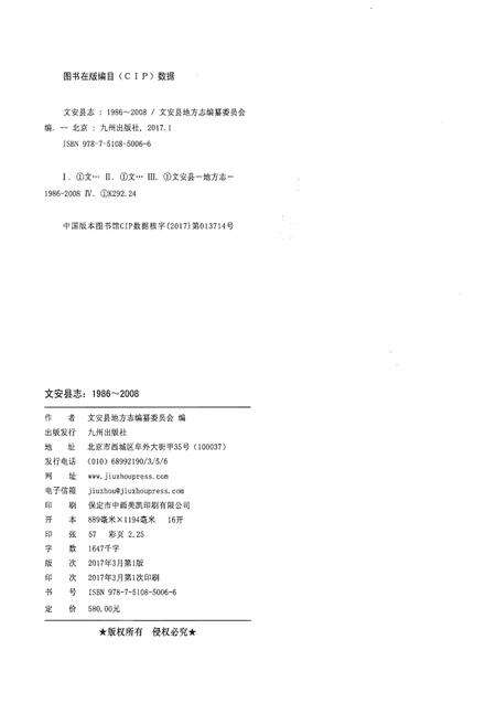 《文安县志（1986～2008）》.pdf电子版_河北省志预览图2
