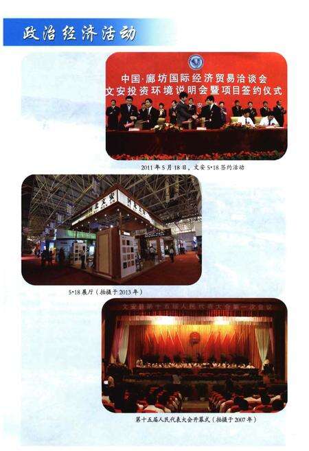 《文安县志（1986～2008）》.pdf电子版_河北省志预览图4