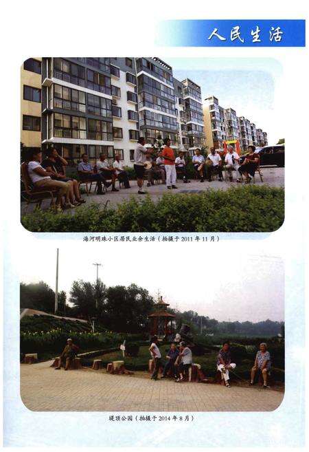 《文安县志（1986～2008）》.pdf电子版_河北省志预览图5