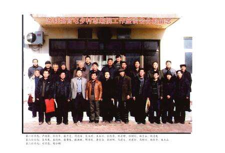 《姚官屯村志》.pdf电子版_河北省志预览图2