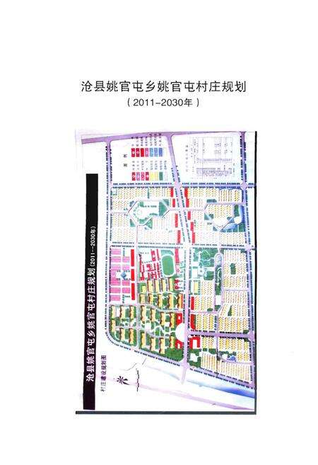 《姚官屯村志》.pdf电子版_河北省志预览图3