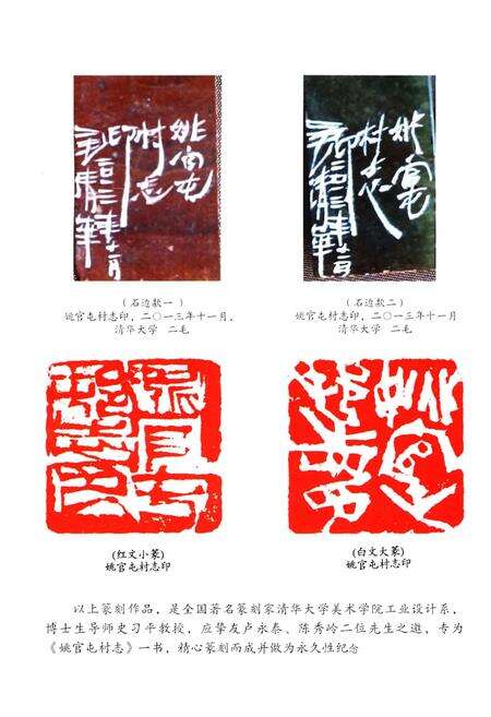 《姚官屯村志》.pdf电子版_河北省志预览图4