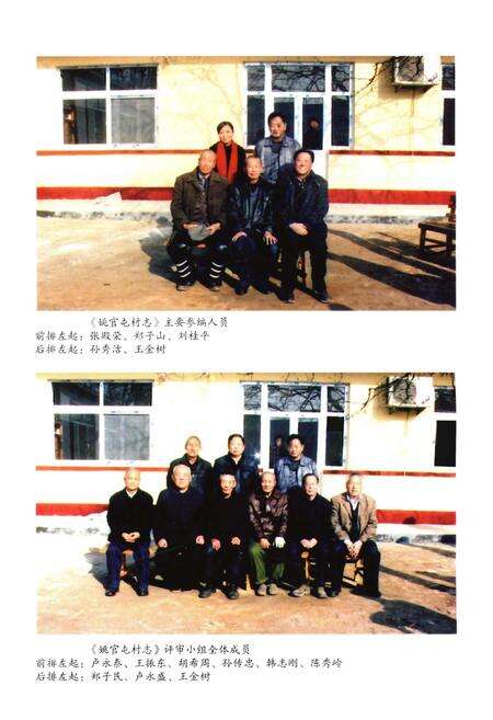 《姚官屯村志》.pdf电子版_河北省志预览图5