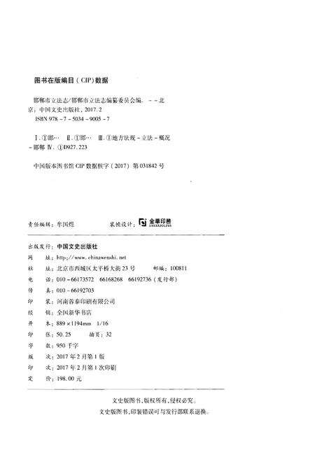 《邯郸市立法志》.pdf电子版_河北省志预览图2