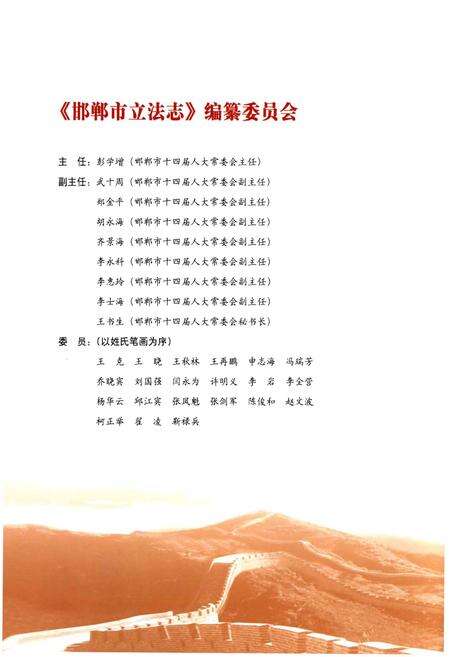 《邯郸市立法志》.pdf电子版_河北省志预览图3