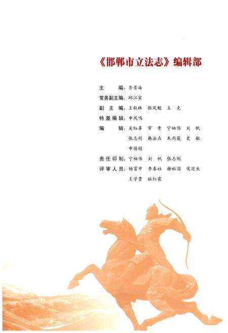 《邯郸市立法志》.pdf电子版_河北省志预览图4