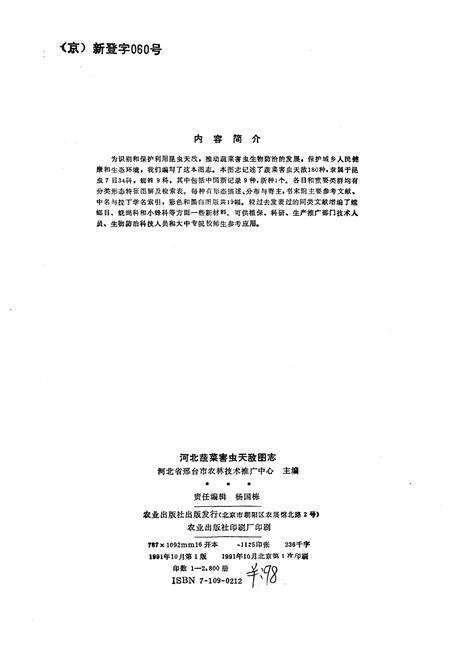 《河北蔬菜害虫天敌图志》.pdf电子版_河北省志预览图2