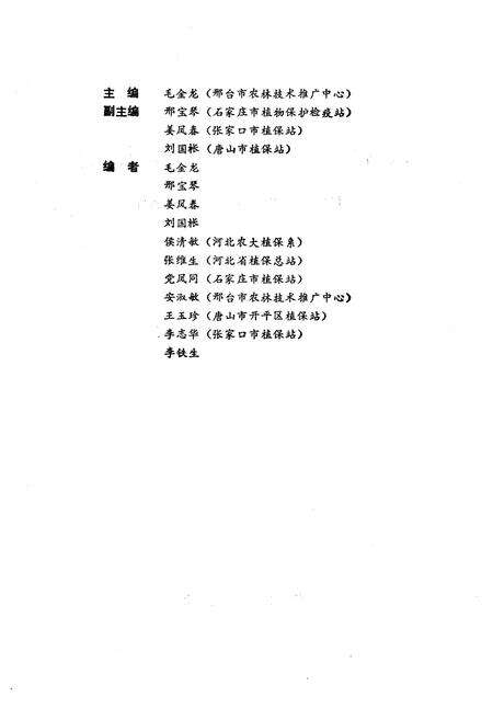 《河北蔬菜害虫天敌图志》.pdf电子版_河北省志预览图3