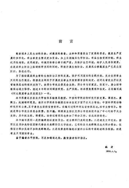 《河北蔬菜害虫天敌图志》.pdf电子版_河北省志预览图4