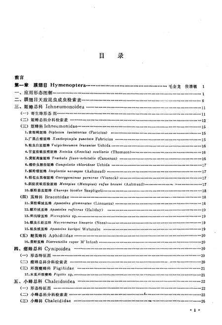 《河北蔬菜害虫天敌图志》.pdf电子版_河北省志预览图5
