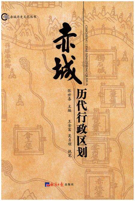 《赤城历代行政区划》.pdf电子版_河北省志缩略图