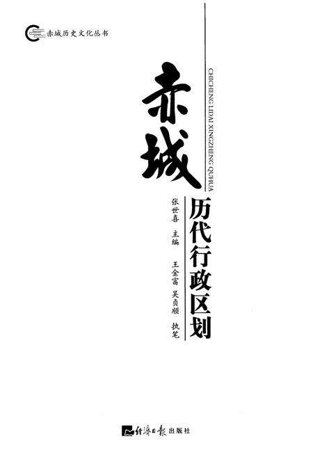 《赤城历代行政区划》.pdf电子版_河北省志预览图1