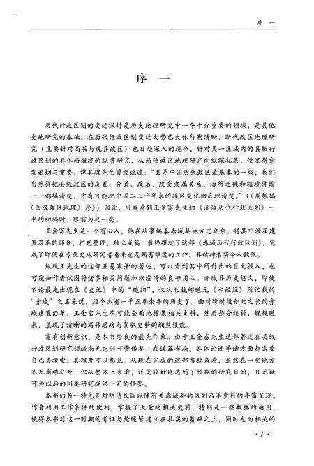 《赤城历代行政区划》.pdf电子版_河北省志预览图3