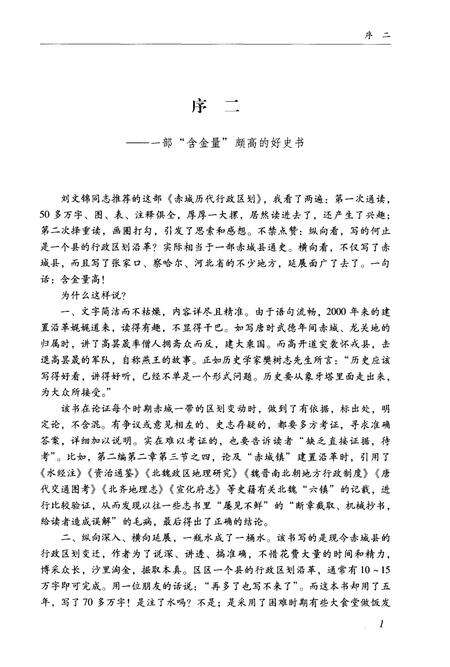 《赤城历代行政区划》.pdf电子版_河北省志预览图5