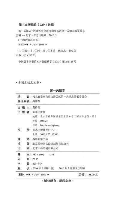 《第一关镇志》.pdf电子版_河北省志预览图2