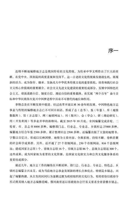 《第一关镇志》.pdf电子版_河北省志预览图3