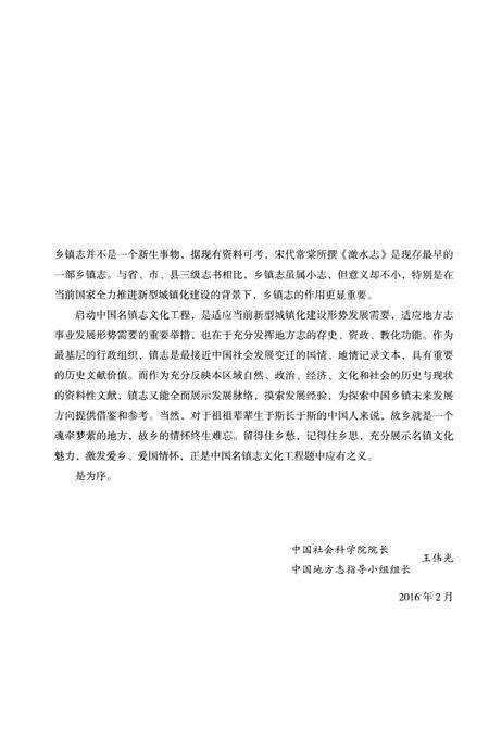 《第一关镇志》.pdf电子版_河北省志预览图4