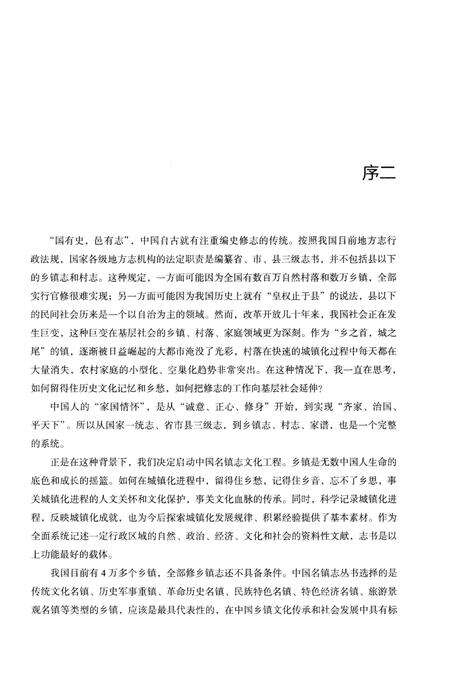 《第一关镇志》.pdf电子版_河北省志预览图5