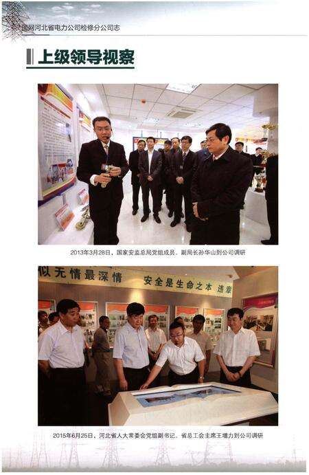 《国网河北省电力公司检修分公司公司志（1996-2015）》.pdf电子版_河北省志预览图2