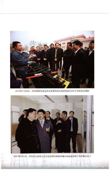 《国网河北省电力公司检修分公司公司志（1996-2015）》.pdf电子版_河北省志预览图3