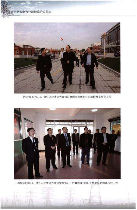 《国网河北省电力公司检修分公司公司志（1996-2015）》.pdf电子版_河北省志预览图4