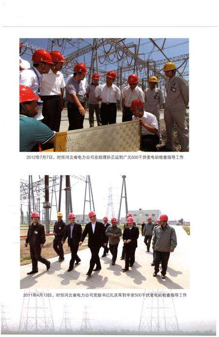 《国网河北省电力公司检修分公司公司志（1996-2015）》.pdf电子版_河北省志预览图5