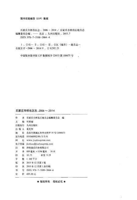 《石家庄市桥东区志（2006-2014）》.pdf电子版_河北省志预览图2