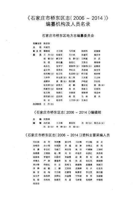《石家庄市桥东区志（2006-2014）》.pdf电子版_河北省志预览图3