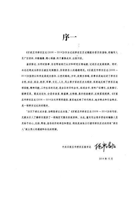 《石家庄市桥东区志（2006-2014）》.pdf电子版_河北省志预览图4