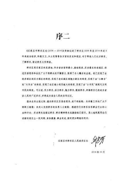 《石家庄市桥东区志（2006-2014）》.pdf电子版_河北省志预览图5
