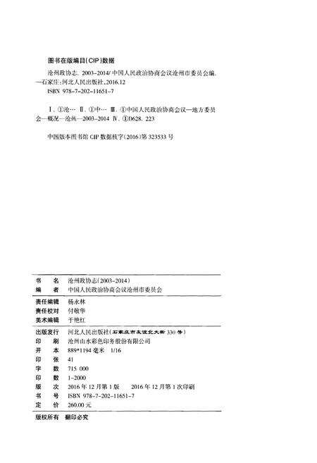 《沧州政协志(2003-2014)》.pdf电子版_河北省志预览图2