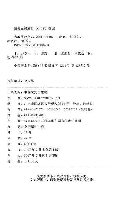 《赤城县地名志》.pdf电子版_河北省志预览图2